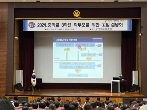 대구 지역 추첨배정고 합격자 31일 발표…학교 65곳·학생 1만4천명 대상