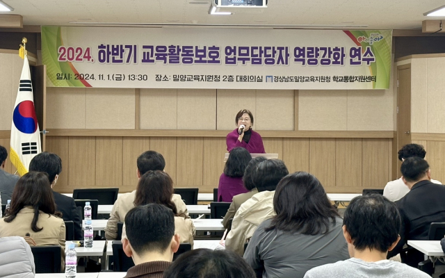 김정희 교육장이 하반기 교육활동보호 업무담당자 연수에 앞서 인사말을 하고 있는 모습. 밀양교육지원청 제공