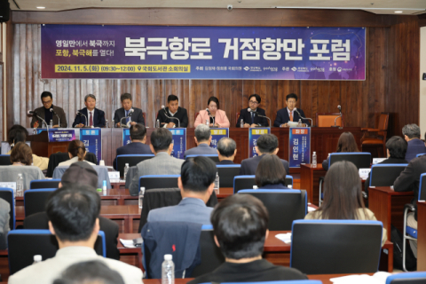 포항 영일만항 '북극항로 컨트롤타워' 구축 시동