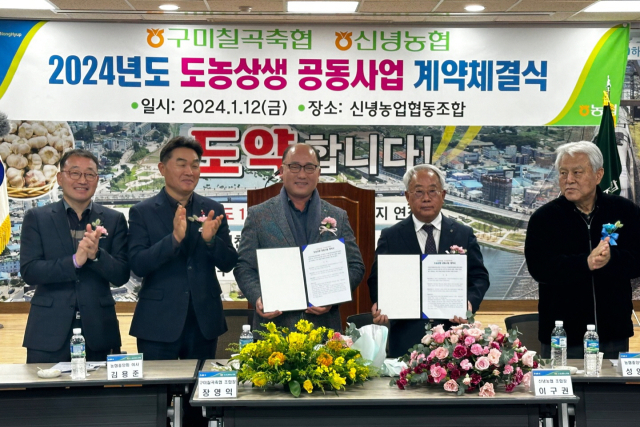 장영익(가운데) 구미칠곡축협 조합장이 지난 1월 영천시 신녕농협과 마늘산지공판장 건립 운영을 위한 도농상생 공동사업 계약을 채결한 뒤 기념촬영을 하고 있다. 구미칠곡축협 제공