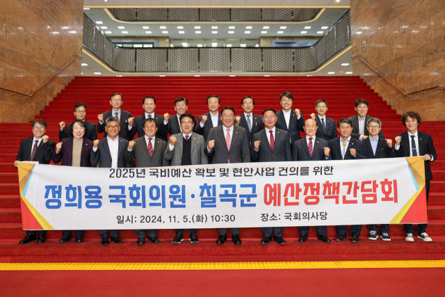 칠곡군은 정희용 국회의원과 간담회를 열고 내년도 국비확보에 총력을 기우리고 있다. 칠곡군 제공