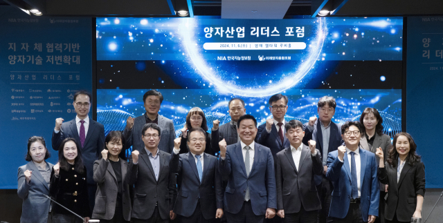 한국지능정보사회진흥원(NIA)은 미래양자융합포럼과 함께 6일 서울 양재 엘타워에서 