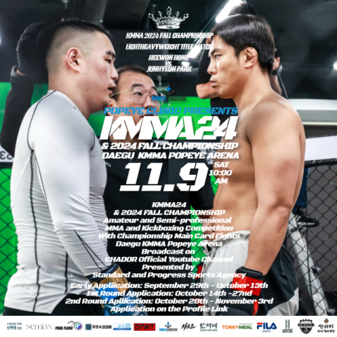 아마 종합격투기 단체 KMMA, 대구서 6체급 타이틀전