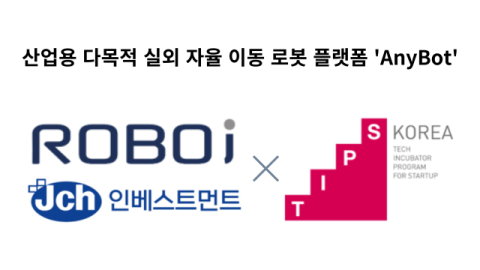 로보아이, 팁스 최종 선정…2년간 최대 5억원 지원