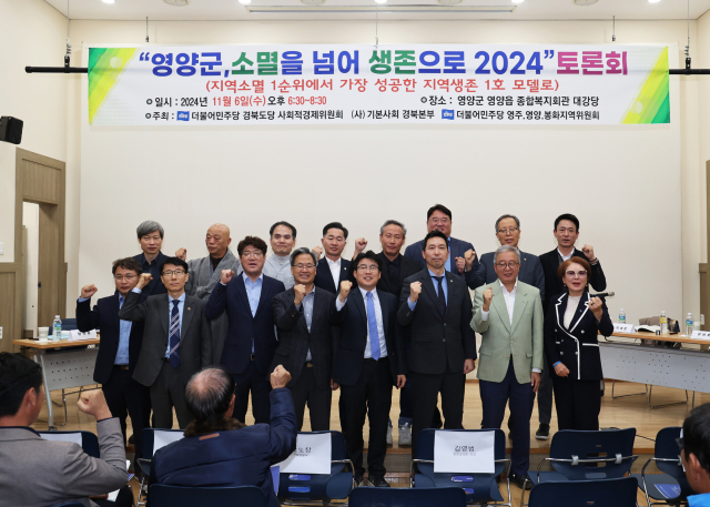 더불어민주당 경북도당 등이 지난 6일 영양에서 개최한