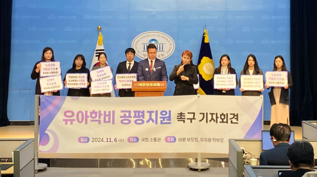대구 지역 학부모단체인 바른부모회와 유치원 학부모들은 6일 국회 소통관에서 기자회견을 열고 유아학비 공평지원을 촉구했다. 바른부모회 제공