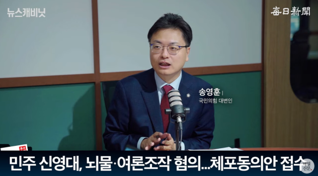송영훈 국민의힘 대변인/매일신문 유튜브