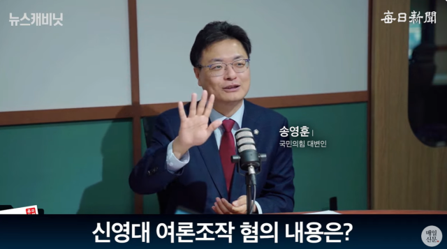 송영훈 국민의힘 대변인/매일신문 유튜브