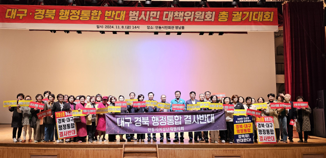 안동지역 100여개 민간단체 대표로 구성된
