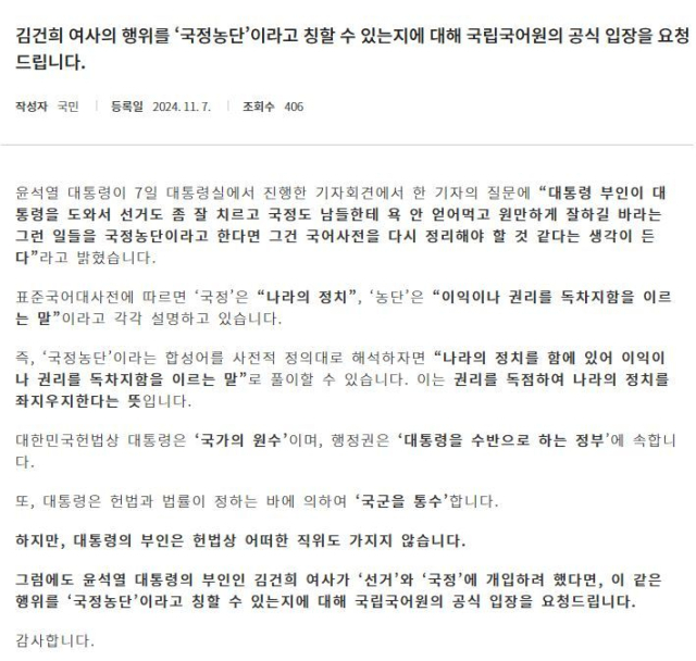 지난 7일 국립국어원 누리집 온라인가나다 게시판에 올라온 글. 국립국어원 누리집