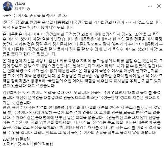 김보협 조국혁신당 수석대변인 페이스북