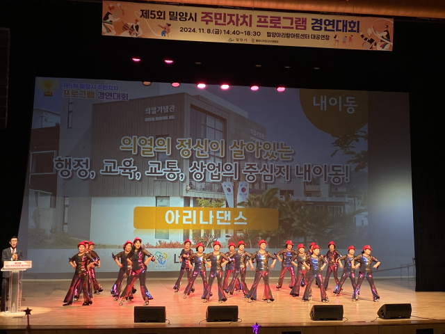 이번 대회에 참가한 내이동 아리나 라인 댄스팀의 무대 모습. 밀양시 제공
