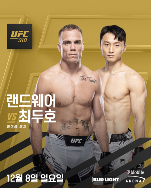 대구 출신 최두호, 종합격투기 UFC 2연승 도전