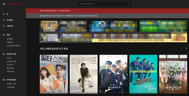 누누티비 홈페이지. 누누티비
