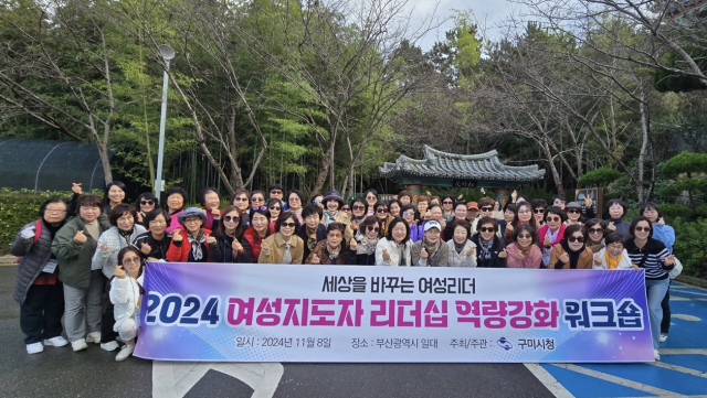 구미시, 여성지도자 리더십 역량강화 워크숍 실시