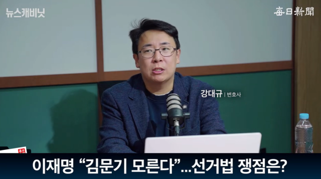 강대규 변호사(법무법인 대한중앙)/매일신문 유튜브 〈이동재의 뉴스캐비닛〉