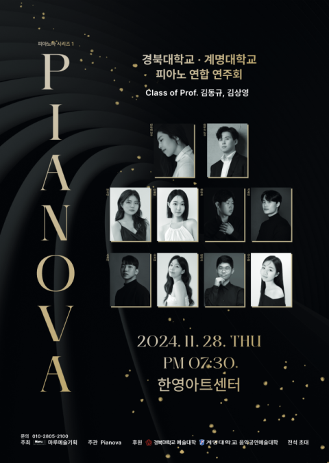 대구 피아노 신성들의 첫 무대, 피아노바 제1회 정기연주회