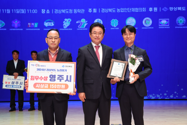 영주시가 경북도 농정평가에서 최우수상을 수상했다. 왼쪽부터 정희수 영주시 농업정책과장, 이철우 경북도지사, 이재훈 영주부시장). 영주시 제공