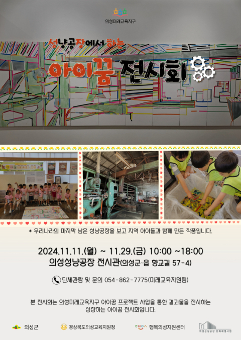 옛 성냥공장에서 열리는 체험·전시 프로그램 눈길…의성성냥공장에서 열려