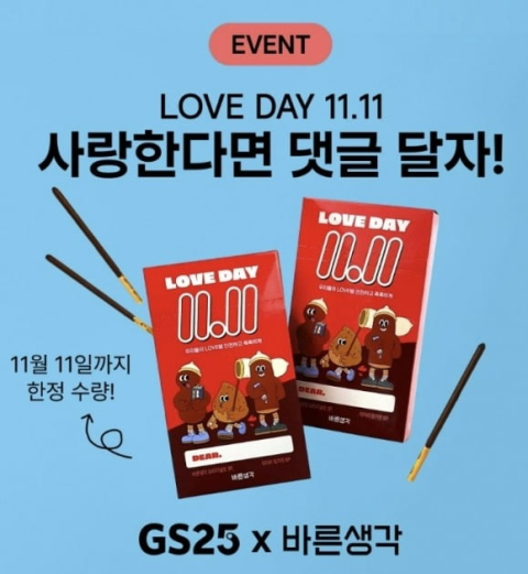 빼빼로 아닌 피임기구 사진 올렸다 빛삭한 男 아이돌 