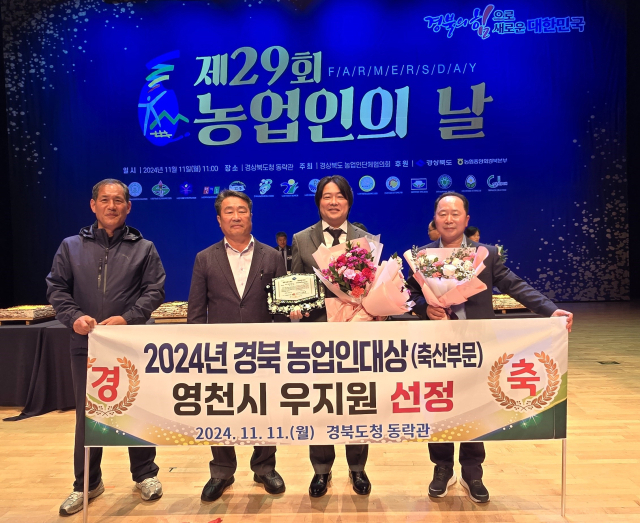 경상북도 농업인의 날 행사에서 농업인 대상을 수상한 대영농원 우지원(오른쪽 2번째) 대표와 영천시 관계자들이 기념촬영을 하고 있다. 영천시 제공