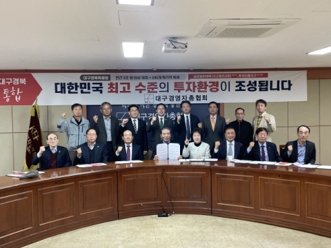 대구경영자총협회 
