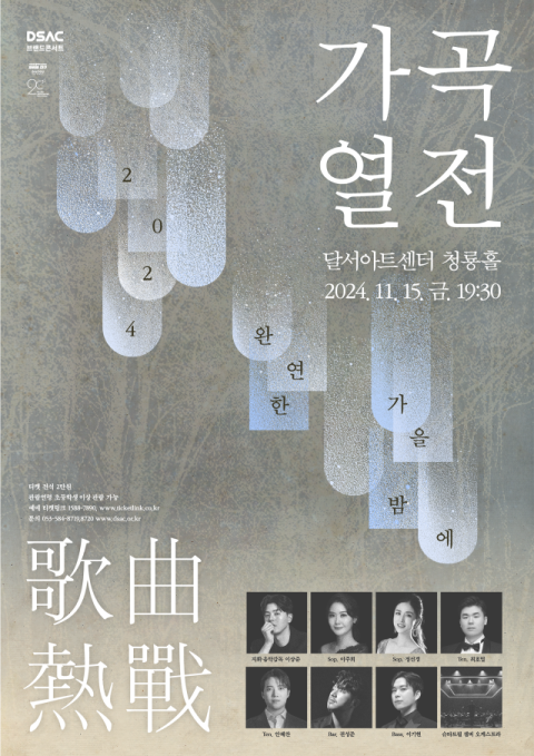 가을밤 수놓을 한국가곡 청취…가곡열전 15일 달서아트센터 공연