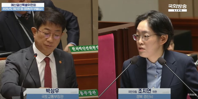 11일 열린 국회 예산결산특별위원회의 2025년도 예산안 등 경제부처 부별심사 자리에서 조지연 국민의힘 의원(경산)이 박상우 국토교통부 장관에게 질의하고 있다. 국회방송 캡쳐
