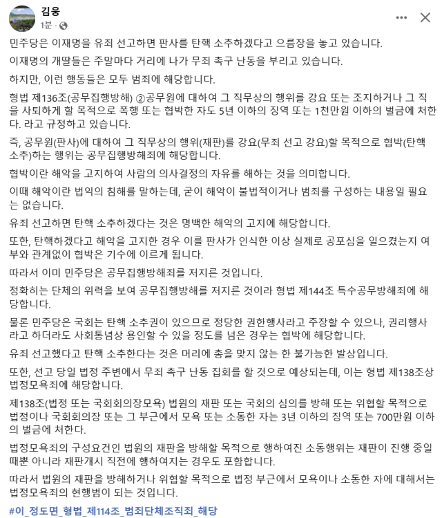 김웅 전 국민의힘 국회의원 페이스북