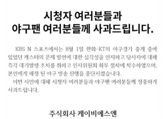 KBS N 홈페이지에 올라온 사과문. KBS N 갈무리