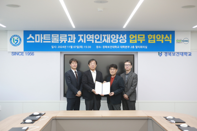 경북보건대학교(총장 이은직)와 ㈜삼영물류(대표 이상근)는 12일, 산학협동 협약(MOU)을 체결했다. 경북보건대학교 제공