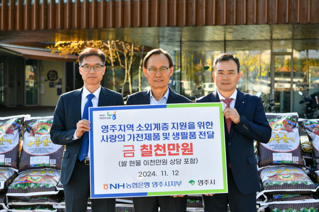 NH농협은행 영주시지부가 소외계층에 쌀 371포(2천만원 상당)와 현금 5천만원을 전달했다. 영주시 제공