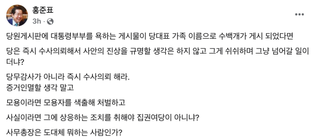 12일 올라온 홍준표 대구시장 페이스북 게시물.