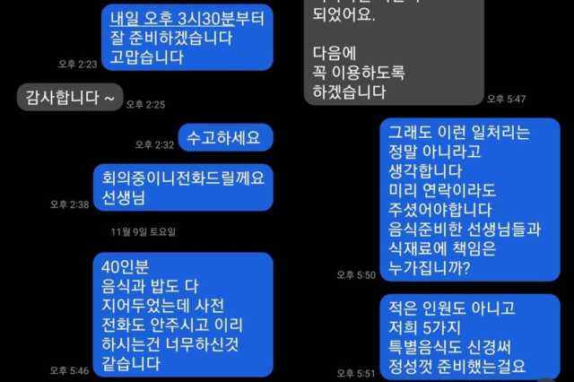 식당 주인 A씨가 공개한 공무원과의 문자. 온라인 커뮤니티 갈무리