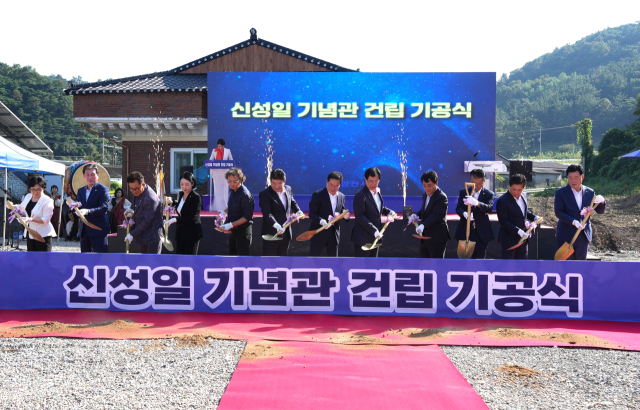 지난 9월 영천시 괴연동 성일가 인근 부지에서 열린 신성일기념관 건립 기공식 모습. 영천시 제공