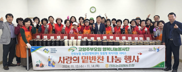 안동농협 사랑의 밑반찬 나누기 행사
