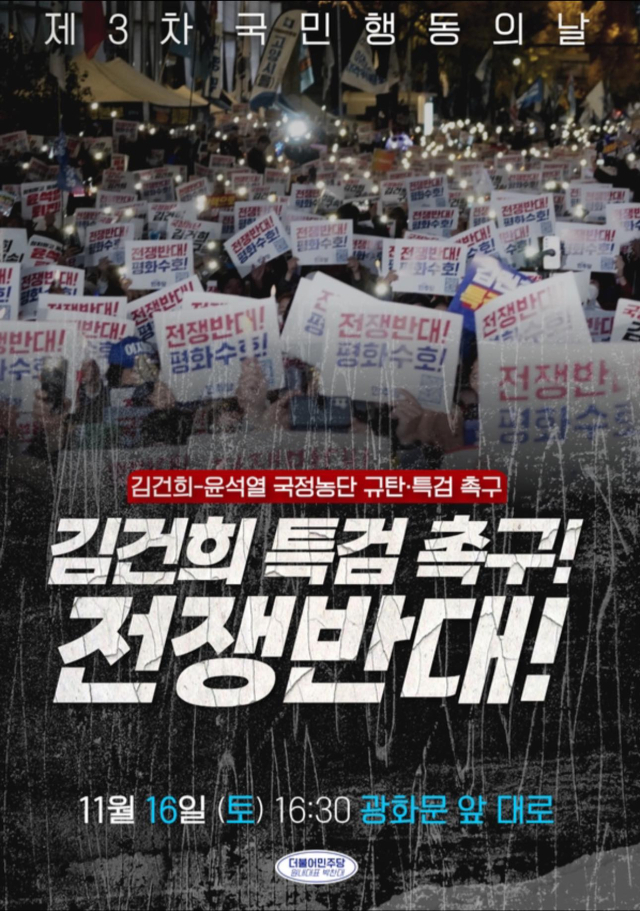 더불어민주당