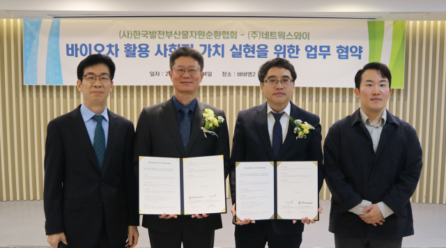사진= ((왼쪽부터) 홍훈식 한국발전부산물자원순환협회 상임이사, 김종서 한국발전부산물자원순환협회 회장, 이승상 ㈜네트웍스와이 대표, 신지헌 ㈜네트웍스와이 파트장)