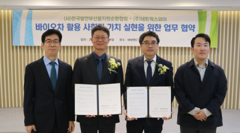 네트웍스와이, 한국발전부산물자원순환협회와 바이오차 활용 협약 체결