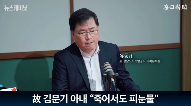유동규 전 성남도시개발공사 본부장/매일신문 유튜브
