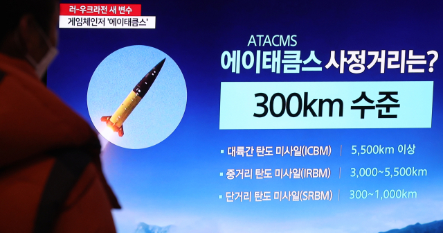 우크라이나군이 미국에서 지원받은 장거리 미사일 에이태큼스(ATACMS)로 러시아 영토에 대한 공격을 단행한 19일 오후 서울역 대합실에 설치된 모니터에 관련 뉴스가 흘러나오고 있다. 연합뉴스