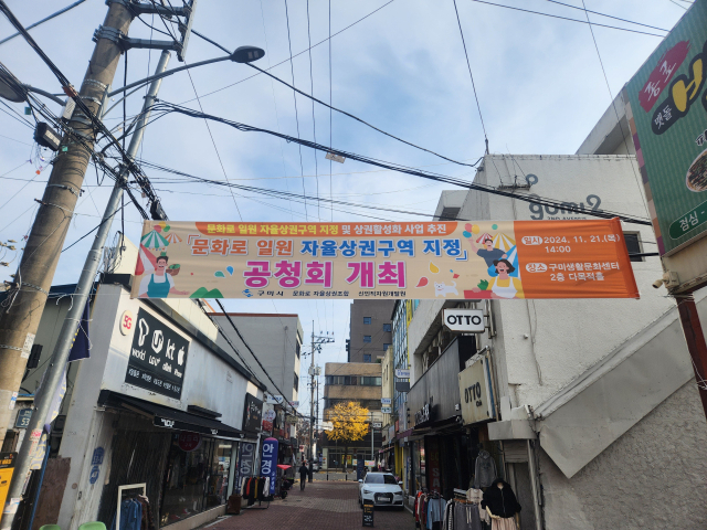 경북 구미시가 구도심 활성화를 위해