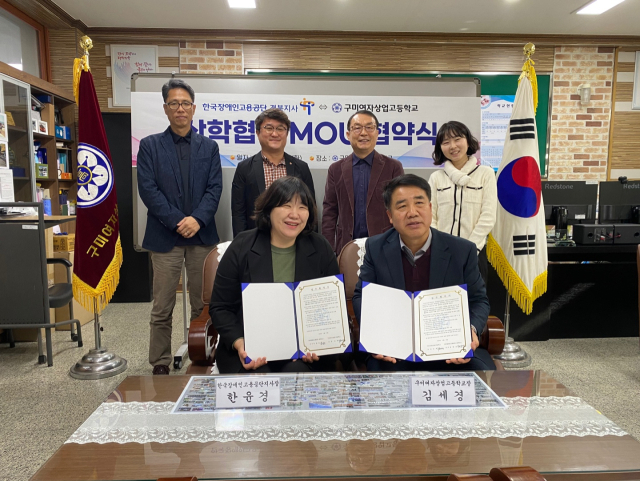 한윤경(왼쪽) 한국장애인고용공단 경북지사장이 김세경 구미여상 교장이 협약을 체결한 뒤 기념촬영을 하고 있다. 한국장애인고용공단 경북지사 제공