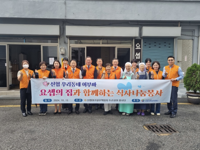 신협대구실무책임자협의회가 요셉의 집에서 봉사활동을 펼쳤다. 신협대구실무책임자협의회 제공.