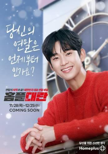 홈플대란 포스터. 홈플러스 제공