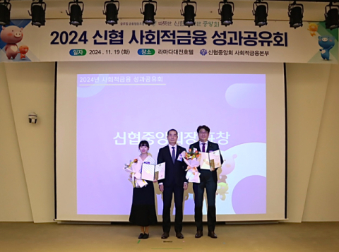 신협, 사회적 금융 강화… 내년 ESG 지도 제작·보급
