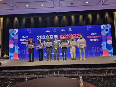구미전자정보기술원, 2024년 창업인큐베이팅 경진대회 수상