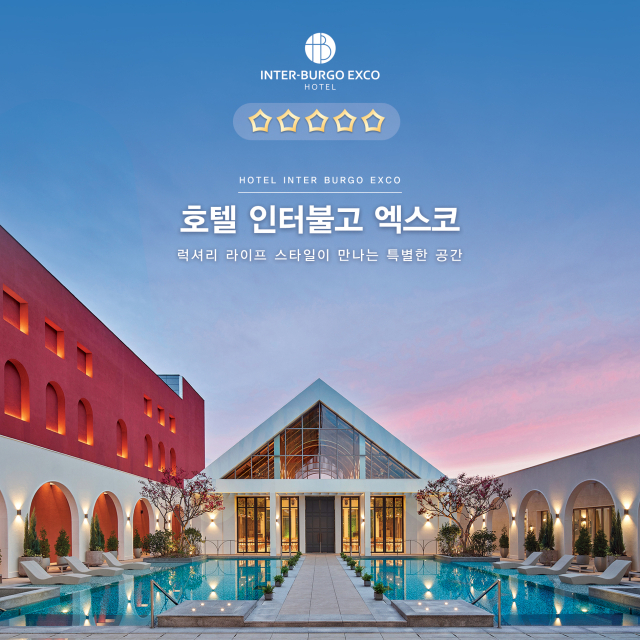 호텔 인터불고 엑스코는 야외수영장 헤븐리풀로 유명하다. 호텔 인터불고 엑스코 제공