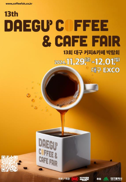 맛있는 음식과 향긋한 커피…대구 음식산업박람회 29일 개막