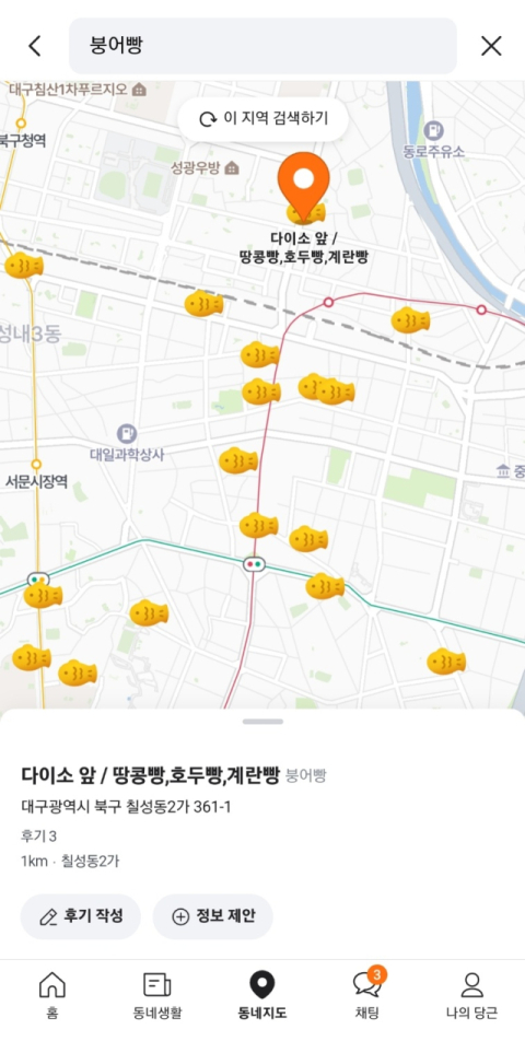 붕어빵 '당근'이지…붕어빵 지도 나왔다